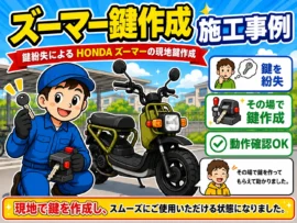 【大阪府藤井寺市大井】鍵の交換がしたいの画像イメージ