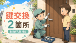 【埼玉県狭山市富士見】鍵の交換がしたいの画像イメージ