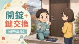【埼玉県狭山市狭山】鍵の交換がしたいの画像イメージ