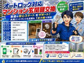 【神奈川県横浜市港北区高田西】鍵の交換がしたいの画像イメージ