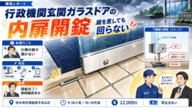 【栃木県那須塩原市末広町】事務所店舗の鍵の画像イメージ