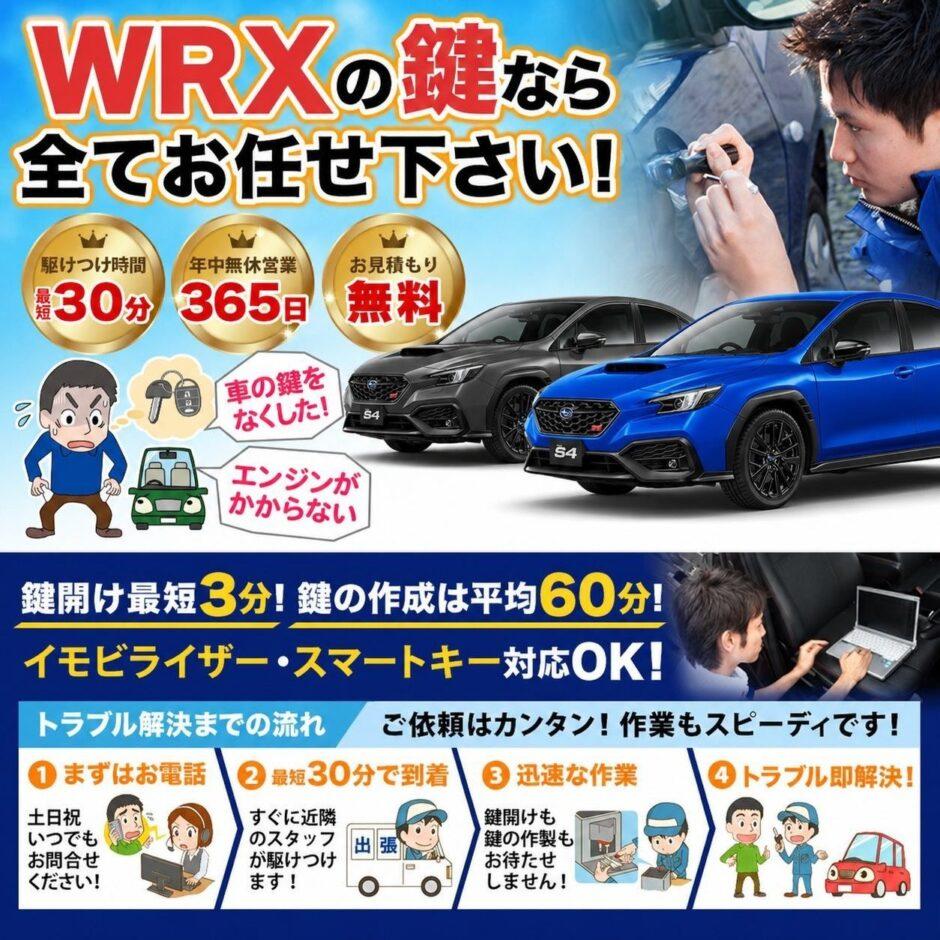 紛失した車の鍵イモビライザースマートキーすぐ作成！WRXの鍵紛失(スマートキー・イモビライザー対応)