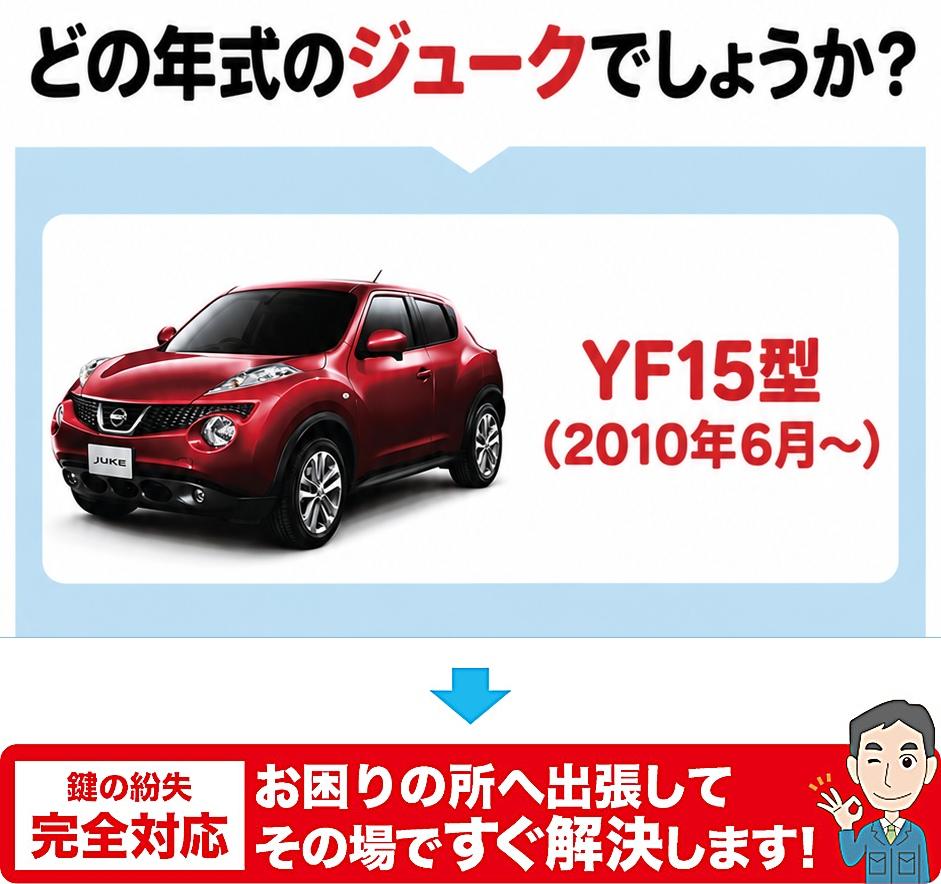 どの年代のジュークでしょうか？